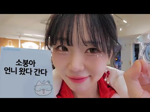 동생 팝업스토어 가서 악평 남기기