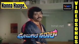 Nanna Haage || Premigala Savaal movie songs