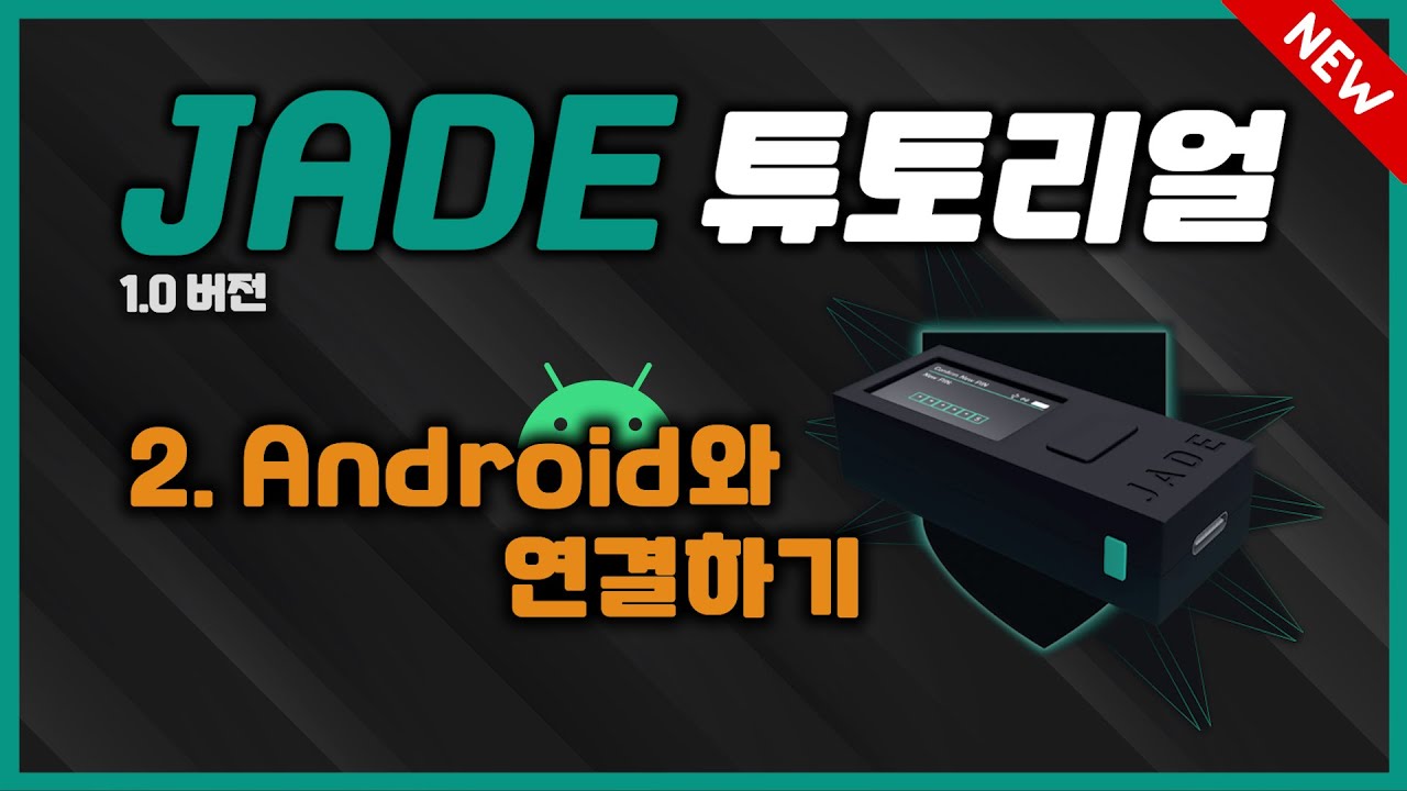 비트코인 하드월렛 셀프커스터디 세션