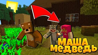 видео: Аю алғаш рет Машамен кездесті! 😍 | Маша мен Аю 1-бөлім картинка: Аю алғаш рет Машамен кездесті! 😍 | Маша мен Аю 1-бөлім