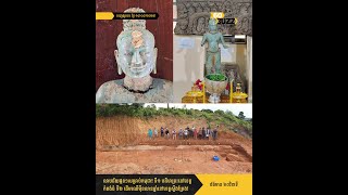 Download Lagu លាបជ័យផ្ទួនៗសម្រាប់កម្ពុជា! ទី១ បដិមាព្រះនៅខេត្តកំពង់ធំ ទី២ ដើមឈើម៉ឺនលានឆ្នាំនៅខេត្តស្ទឹងត្រែង! MP3 Download Lagu លាបជ័យផ្ទួនៗសម្រាប់កម្ពុជា! ទី១ បដិមាព្រះនៅខេត្តកំពង់ធំ ទី២ ដើមឈើម៉ឺនលានឆ្នាំនៅខេត្តស្ទឹងត្រែង! MP3