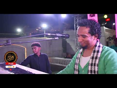 جديد أمانه أمانه حمو اسماعيل  2025 حصريا على قناة نغمات نوبي 2025