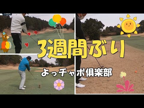 よっチャボ俱楽部inタカガワ東徳島ゴルフ俱楽部１H