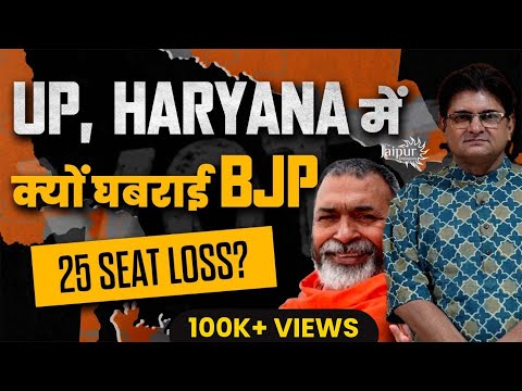 UP,  Haryana, Punjab और Rajasthan Opinion Poll 