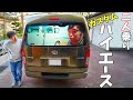 乗車2名に改造したハイエース！特別仕様ダークプライムⅡが映画館になりました。