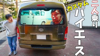 乗車2名に改造したハイエース！特別仕様ダークプライムⅡが映画館になりました。