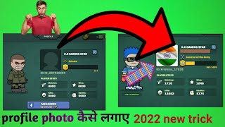 mini Militia  में अपना profile photo कैसे लगाए ? screenshot 3