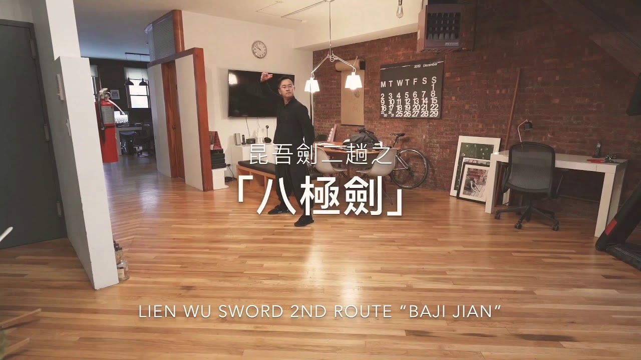 昆吾劍二趟之「八極劍」 Kuen Wu Sword 2nd Route “Baji Jian” - YouTube