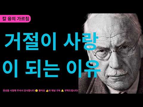 99% 사람은 모르는 착한 사람이 무너지는 진짜 이유 | 칼 융이 밝힌 자기 소멸 패턴의 충격적 심리학 | 칼 융