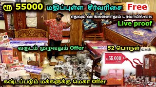 Freeஆ 55000 மதிப்புள்ள  சீர்வரிசை தரங்களா! 52 பொருள் வெறும் 55000 Combo | Raja Furniture