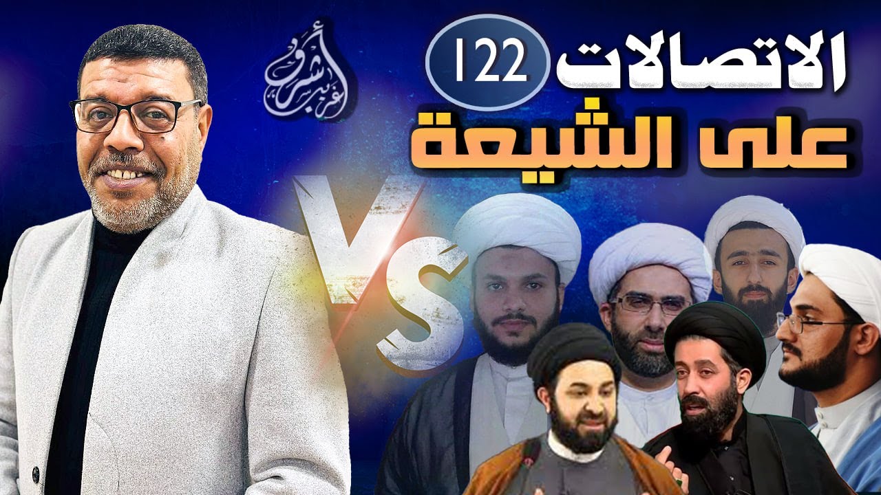 دردش مباشر // الاتصالات على الشيعة 122 // سؤالك في الأصول