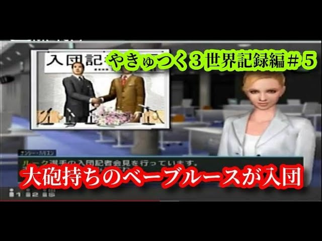 懐かしいCM】プロ野球チームをつくろう！ 後藤喜男キャンペーン