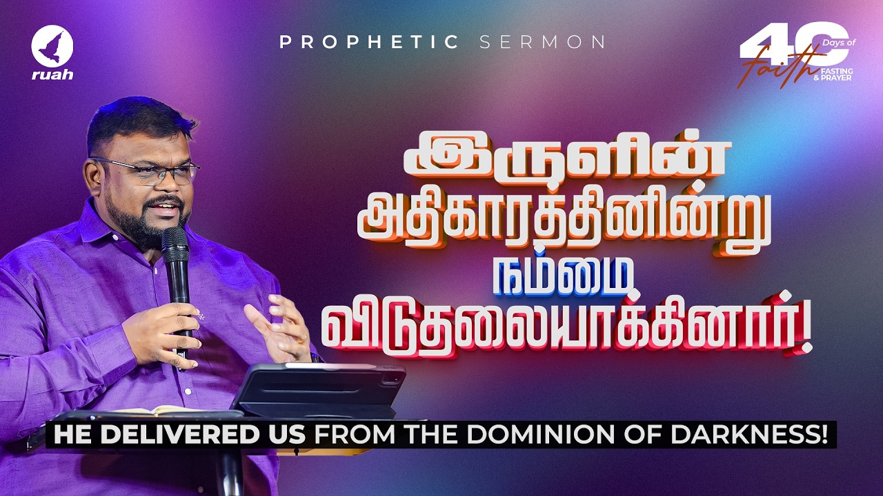 I Am Delivered from the Power of Darkness | Day 12 – Freedom | Faith-Awakening Sermon #alwinthomas