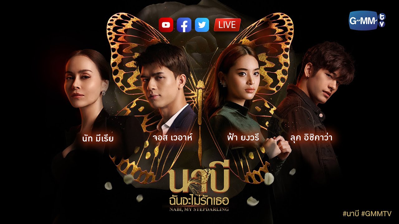 [LIVE] พูดคุยกับนักแสดง 