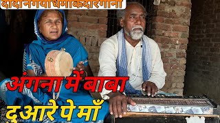 “Angna Mein Baba Dware Mein Maa – Traditional Folk Song” Dadi Ne Gaya #old💯🙏👍