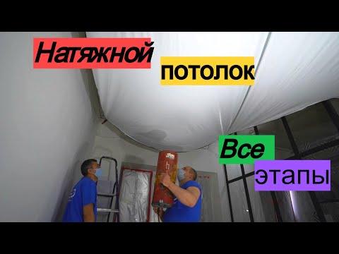 Монтаж натяжного потолка. Все этапы Переделка хрущевки. от А до Я .# 33