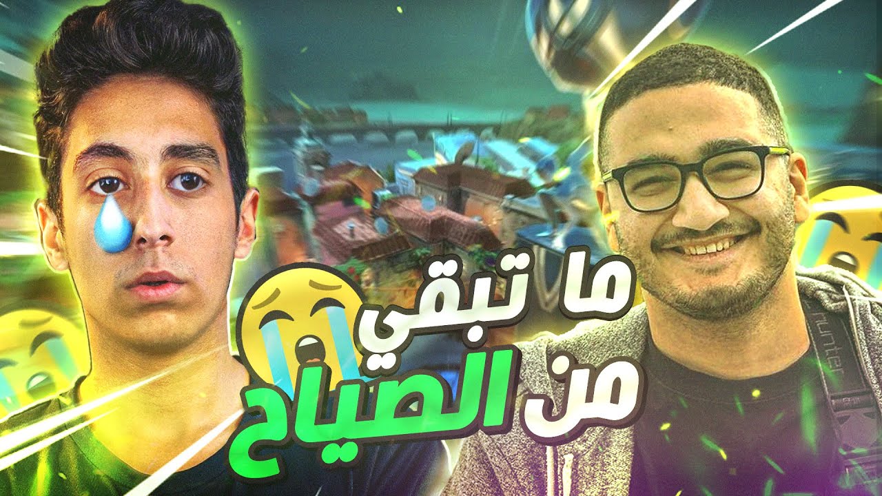 ما تبقي من الصياح مع @Raad Shnider