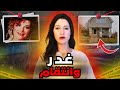 جريمة بش عة ولي فك اللغز ديالها كان شخص غير متوقع 
