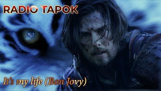 Bon Jovi - It's My Life (На русском от RADIO TAPOK) | Кавер | Caver