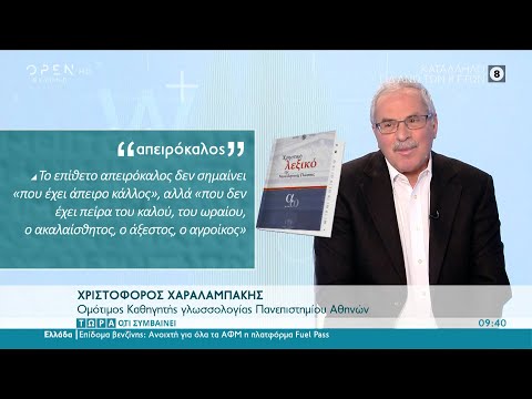 Βίντεο: Τι σημαίνει η λέξη ψηλά πέταγμα;