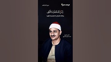ربنا إنك تعلم ما نخفي وما نعلن 😭❤️ الشيخ محمد صديق المنشاوي #المنشاوي سورة إبراهيم حلات وتس قران