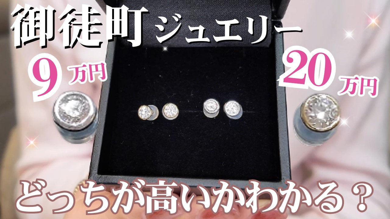 Okachimachi Jewelry] Diamonds with a 2x price difference, what's