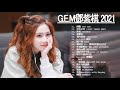 2021 kkbox 一人一首成名曲 G.E.M 邓紫棋: 2021不能不聽的100首歌 \ 2021新歌 \ 阿冗 - 你的答案 \ 你的酒館對我打了烊 \ KKBOX 華語新\倒數 TIK TOK