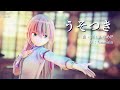 【東方MMD】うそつき【物部布都】