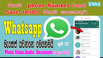 How To Send Whatsapp Messages, Photos & Videos Without Saving Phone Number In Sinhala | Sri Network