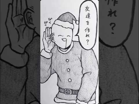 クリぼっちの人に送ってあげましょう 創作 Illustration イラスト アナログ絵 Short Shorts