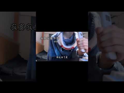 拼了命的刷存在 寂寞寂寞不好 曹格 寂寞寂寞不好翻唱