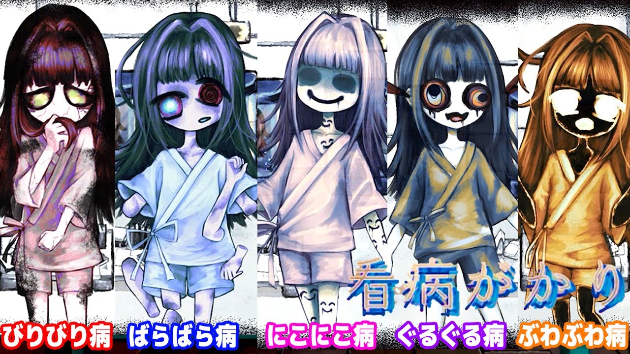 奇妙な病の子供たちを看病する衝撃のホラーゲーム 看病がかり Youtube 奇妙な病の子供たちを看病する衝撃のホラーゲーム 看病がかり Youtube