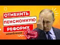 ДОЖДАЛИСЬ! За ПЕНСИОНЕРОВ наконец-то ВСТАЛИ ГОРОЙ