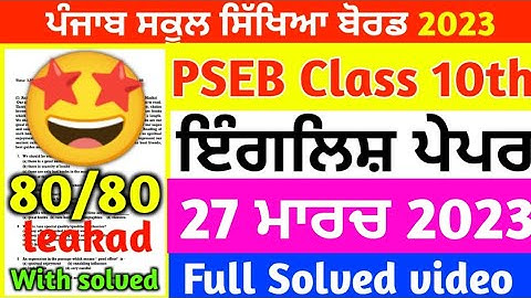 Pseb Class 10th English Final Paper 2023/ Full Solved/ 10th class english paper 27 March #pseb