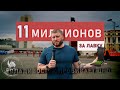 Владивосток пробивает дно Лавочка за 11 миллионов Проверено Fatalityvdk