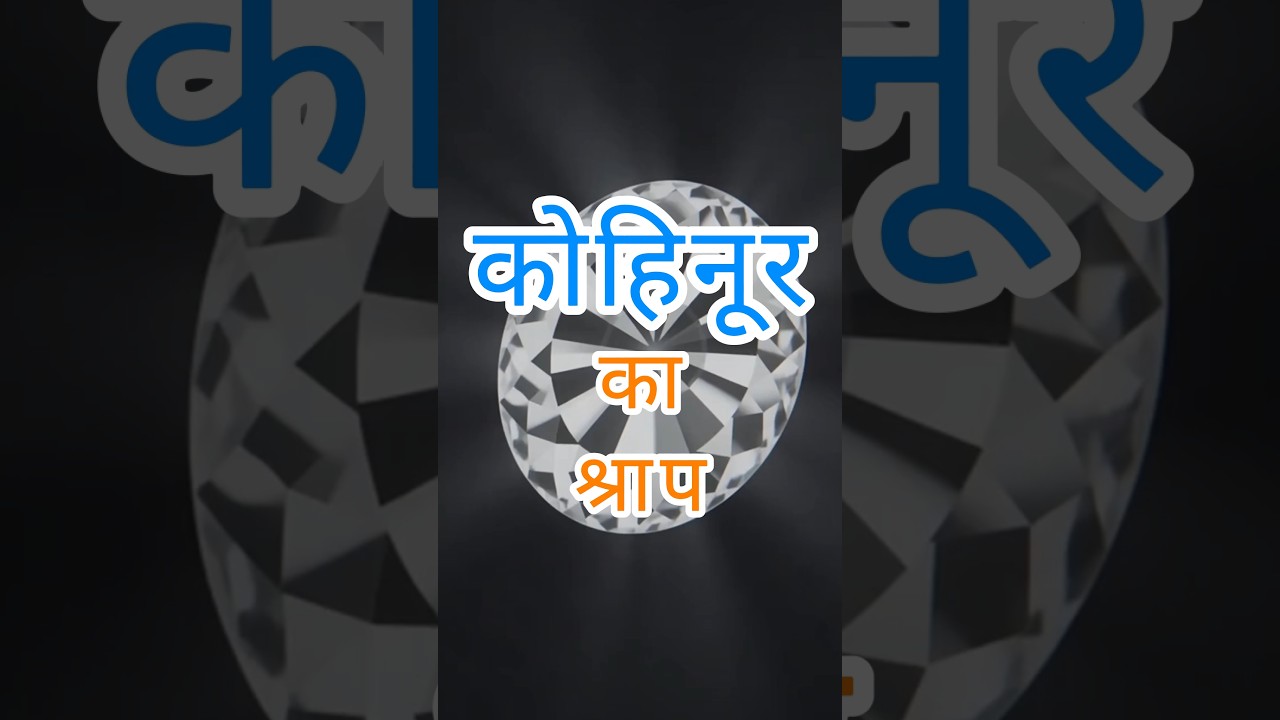 The Deadly Curse of the Koh-i-Noor Diamond | A History of Fallen Empires 