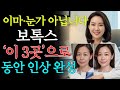 돈 많이 쓰지 마세요, 동안 보톡스는 이 3곳만!｜부작용·절대 맞으면 안 되는 부위·내성까지 알려드립니다 | 피부관리