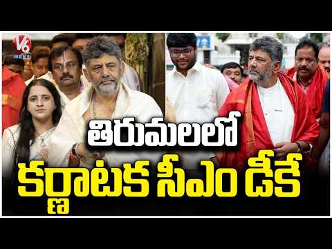 Karnataka CM DK Shivakumar Offers Prayers To Lord Venkateswara Swamy At Tirumala Temple | V6 News - V6NEWSTELUGU
