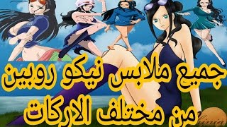 نيكو روبين