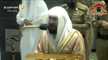 تلاوة بديعة من سورة يونس للشيخ بندر بليلة عشاء 9 صفر 1442هـ