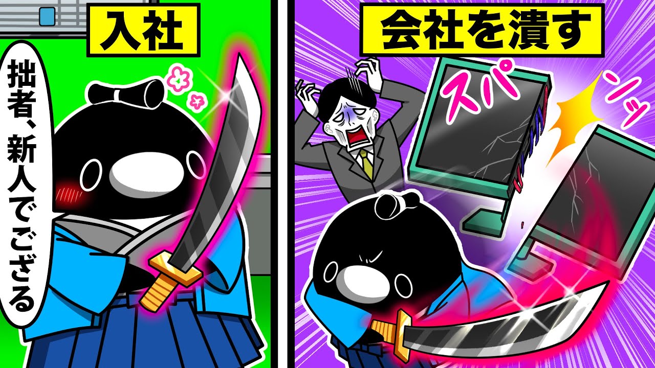 ブラック企業に侍が入社するとどうなるのか?【アニメ】