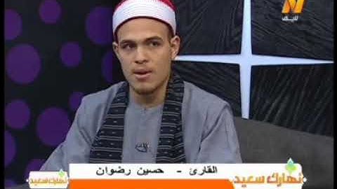 جز من الحلقه اللي ادهشت المؤذيع في قرات القران بصوت القارئ حسين رضوان