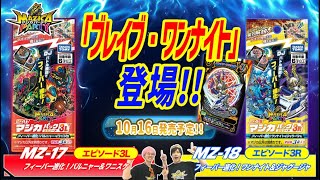 【マジカパーティ】超万能!”マジカ界の二刀流”ブレイブ・ワンナイトの強さに刮目せよ!!【マジカチャンネル】#24