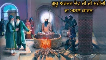 Guru Arjan  Dev ji Shaeedi Katha | Remix Katha | Baba Banta Singh ji