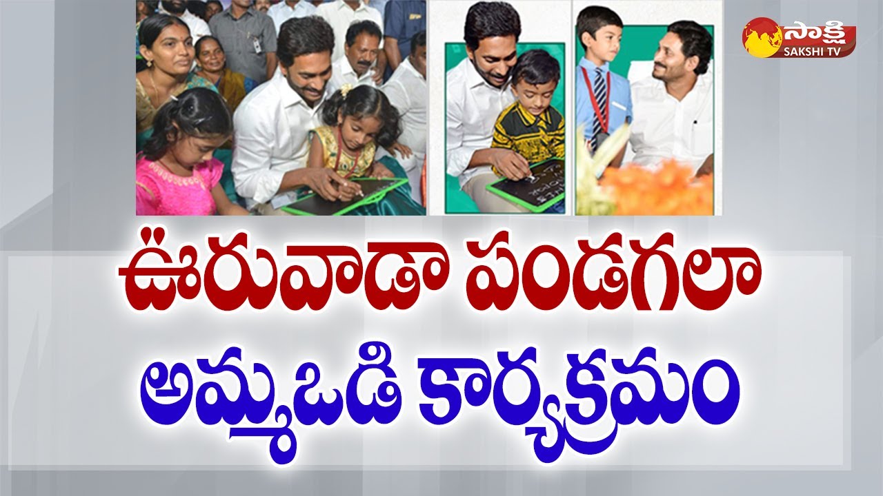 Ministers and MLA's Participates Amma Vodi 4th Phase Funds Releases Program | Sakshi TV