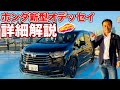 全てをアップグレード! ホンダ 新型オデッセイ を LOVECARS!TV! 河口まなぶ が詳細解説!