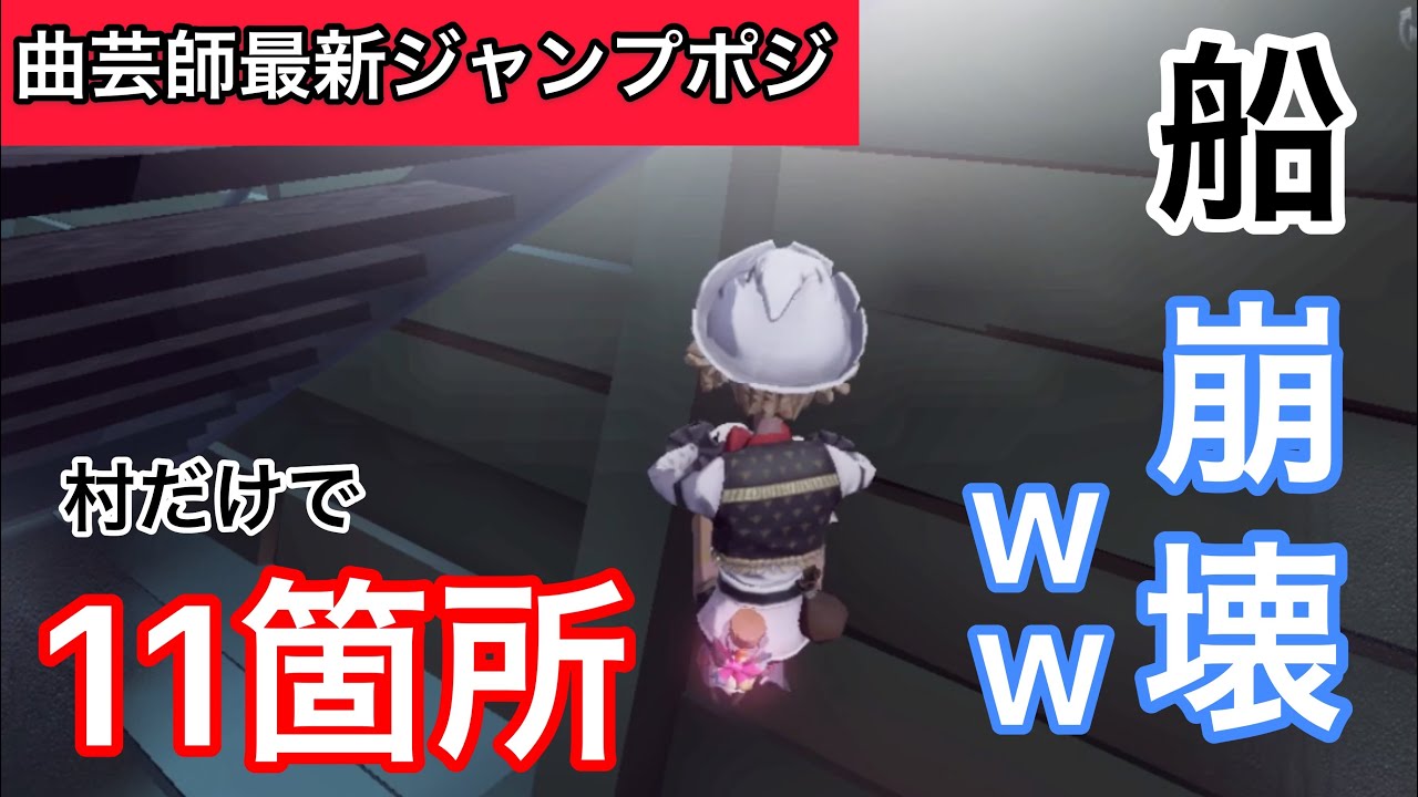 第五人格 IdentityV ナンジャタウン 曲芸師 第五人格 IdentityV