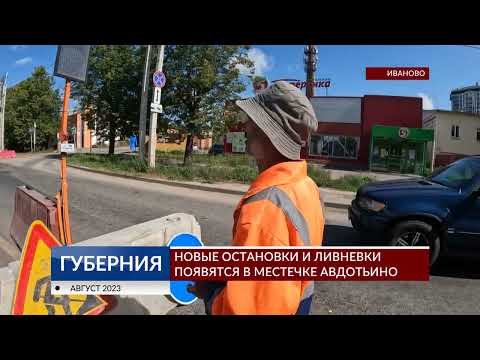 Новые остановки и