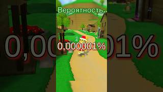 Какая вероятность на выпадение определённого кода в сба? #sba #superbearadventure #shorts #шортс