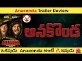 🤡🤡 Anaconda Movie Trailer Review 😒😒 | Your Cinema friend 2.o | #anacondamovie #tollywood